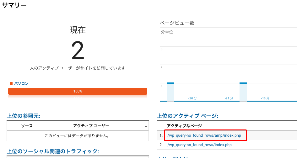 リアルタイム検索でAMPページ確認