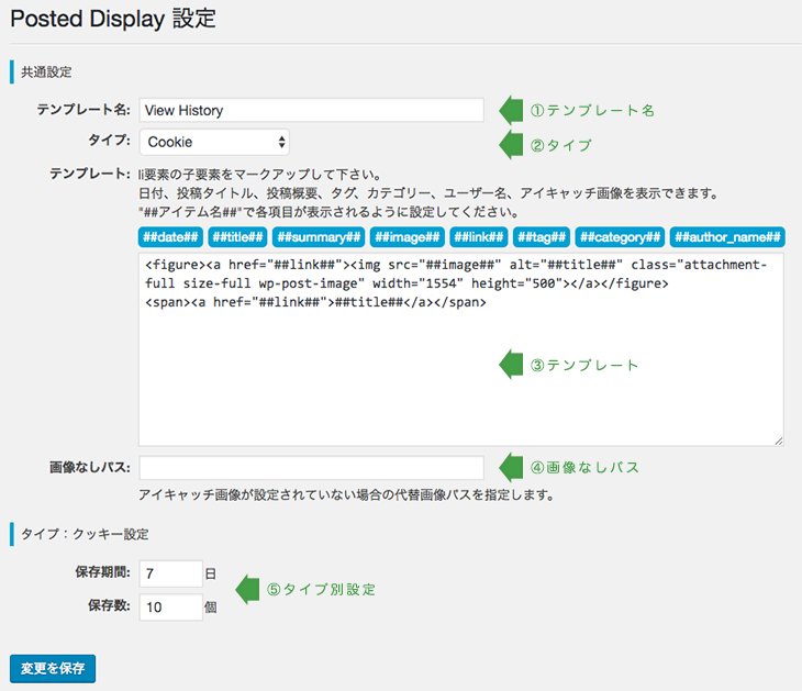 Posted Display 登録画面