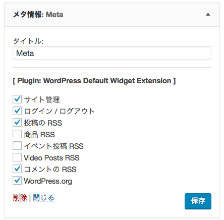 メタ情報ウィジェット