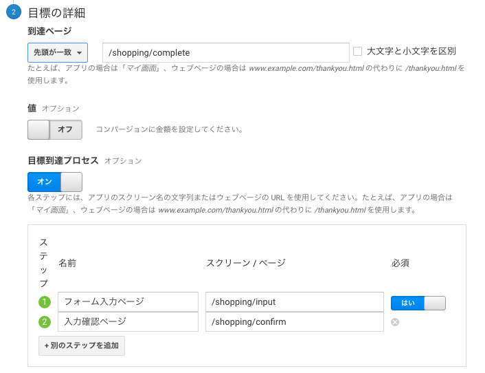 ググールアナリティクスの目標設定