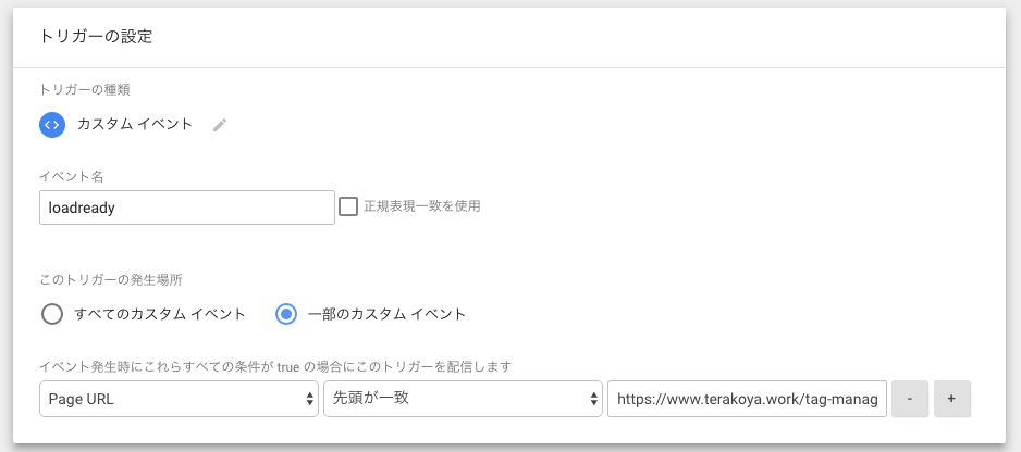 タグマネージャーのトリガー設定