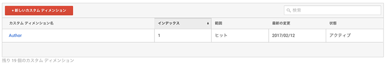 カスタムディメンション一覧