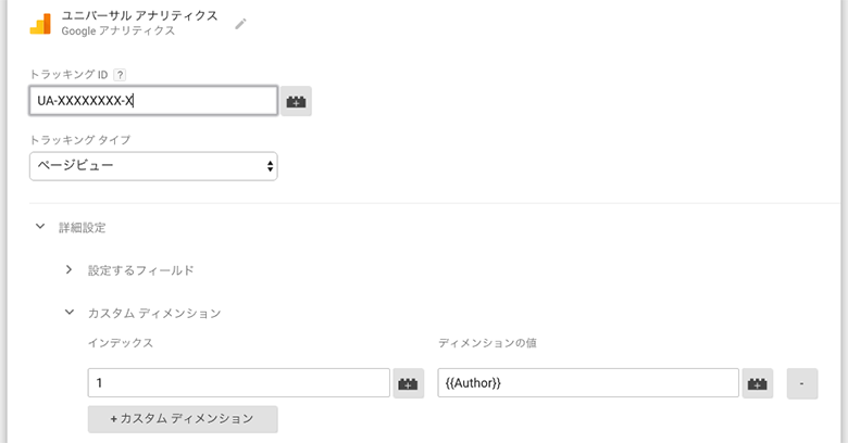 Googleアナリティクスのディメンション設定