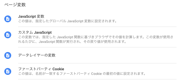 ページ変数の種類