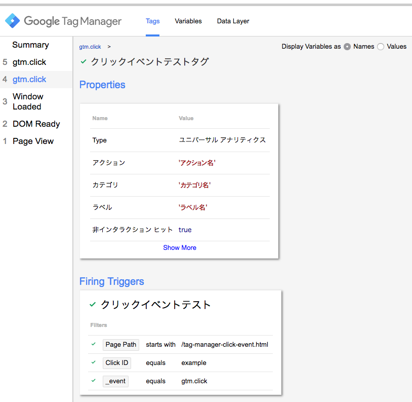 プレビューモードでクリックイベント確認