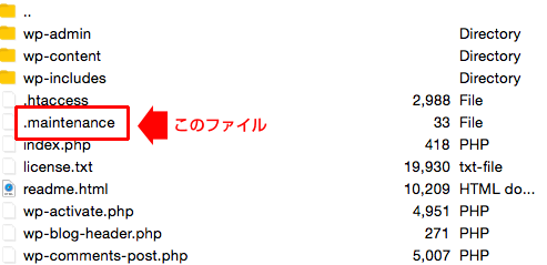 .maintenanceファイルの削除