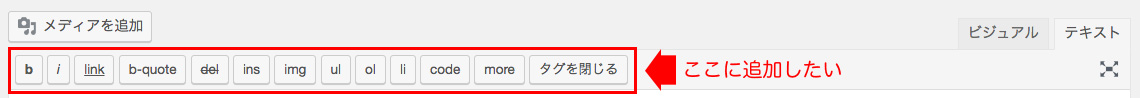 WordPressクイックタグ