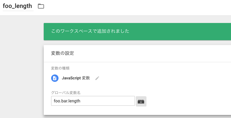 GTMのグローバル変数（配列）の要素数取得