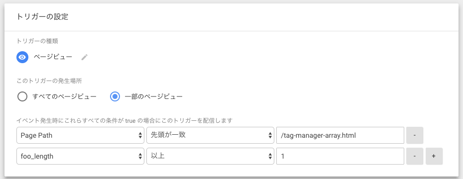 GTMで配列の要素数が1以上だったらタグ表示