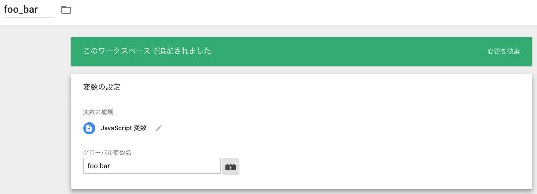 GTMで新規ユーザー定義変数追加