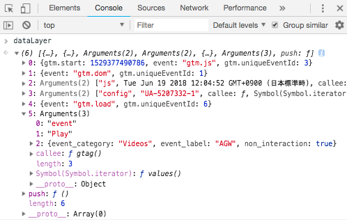 dataLayerをconsoleで確認
