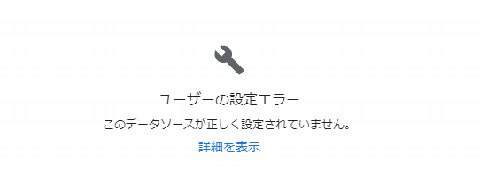 ユーザーの設定エラー