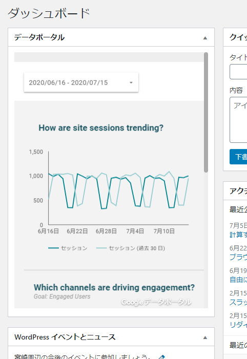 データポータルのレポートをWordPressに表示