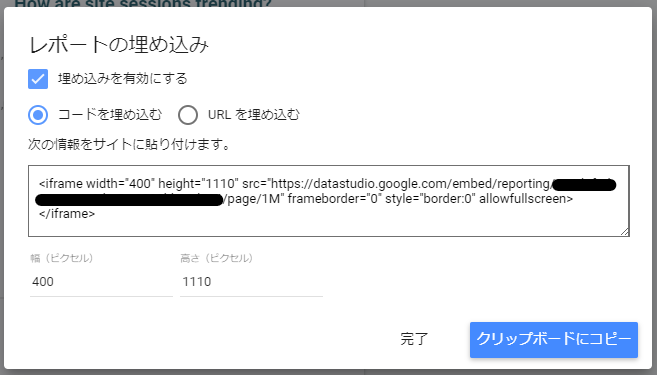 データポータルの埋め込みコード