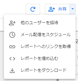 データポータルの共有