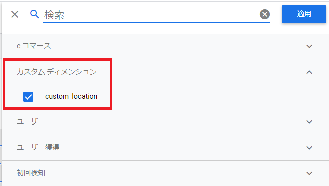 GA4の分析でのカスタムディメンション