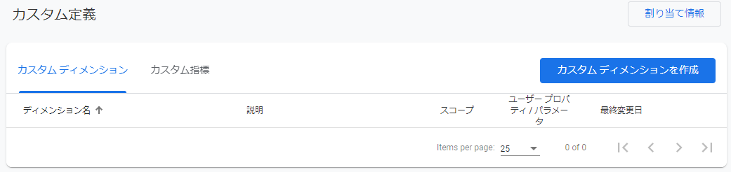 GA4のカスタム定義