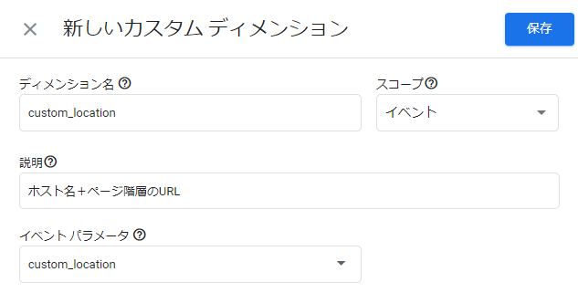 GA4のカスタムディメンション追加