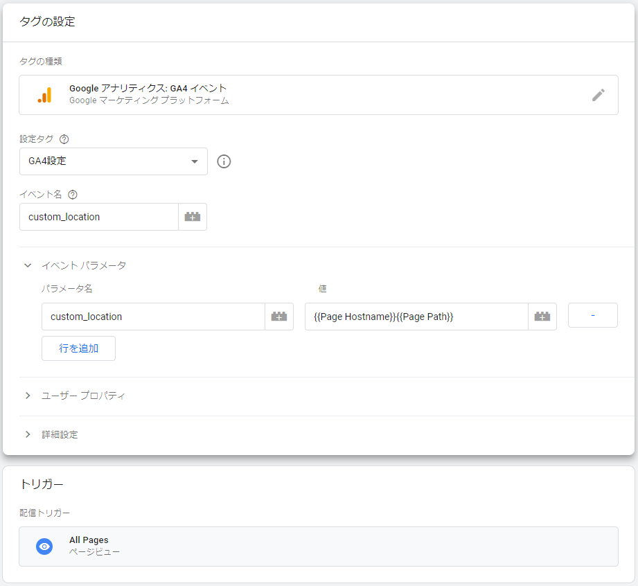GA4イベントタグの設定