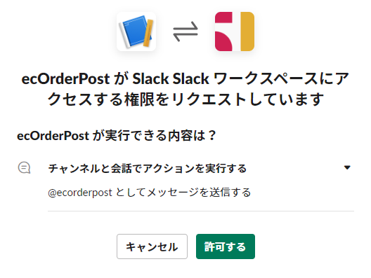 Slack Add an OAuth Scope