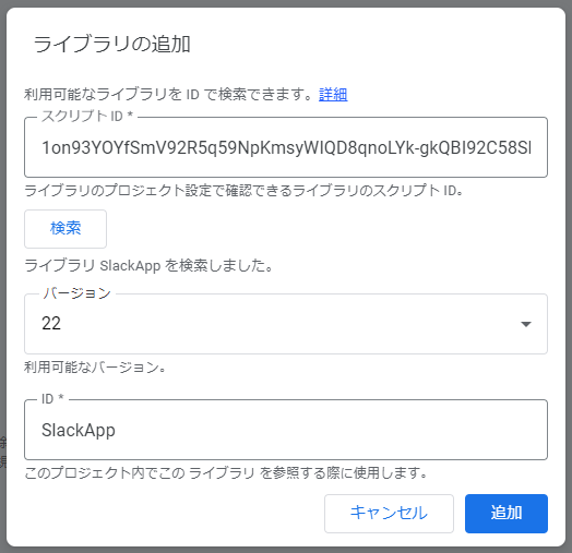 Slackライブラリ追加