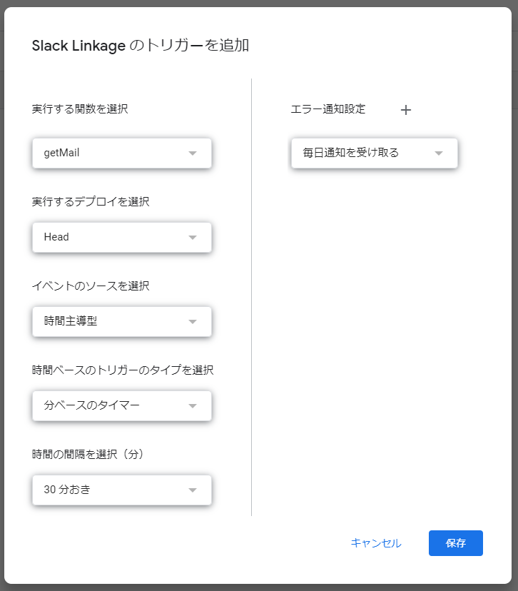 GASトリガー設定