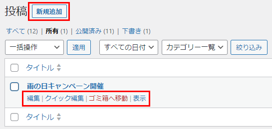 WordPressの投稿一覧で制御したい部分